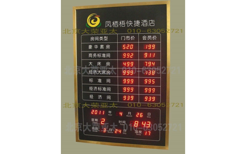 酒店賓館房?jī)r(jià)牌